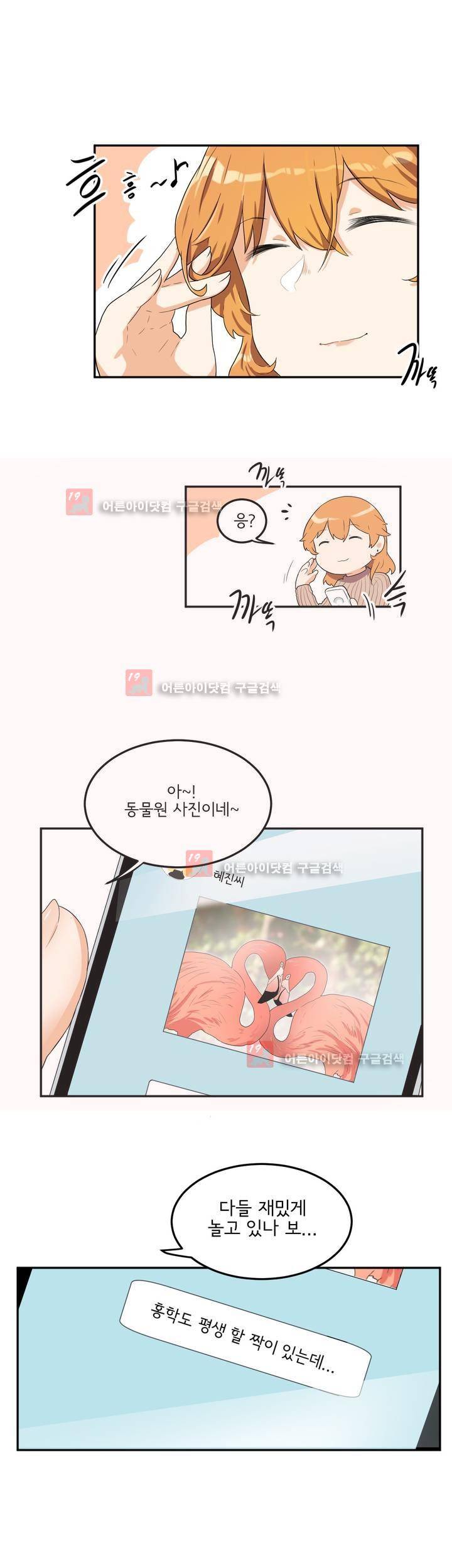 하루종일 조아영 81화 17