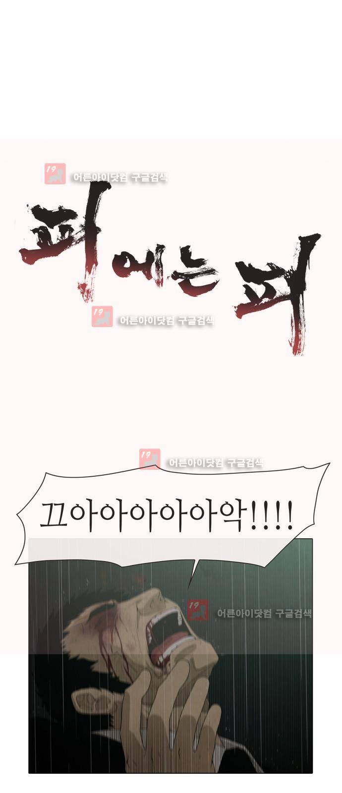 피에는 피 32화 1