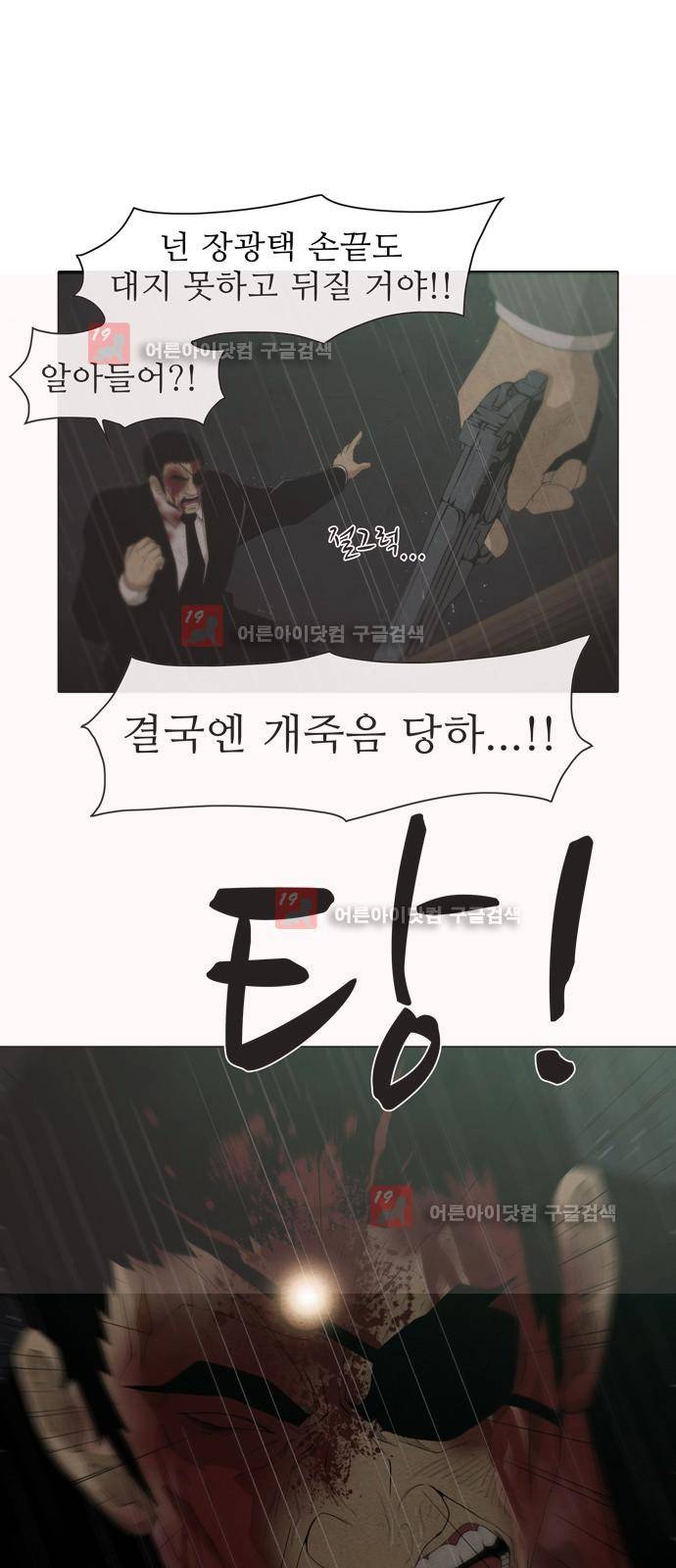 피에는 피 32화 3
