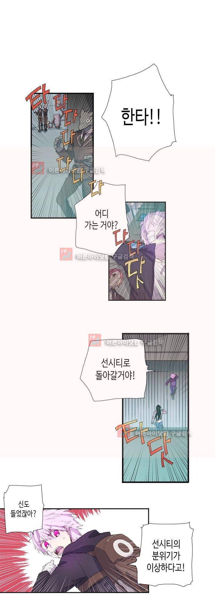 온점의 한타 34화 1