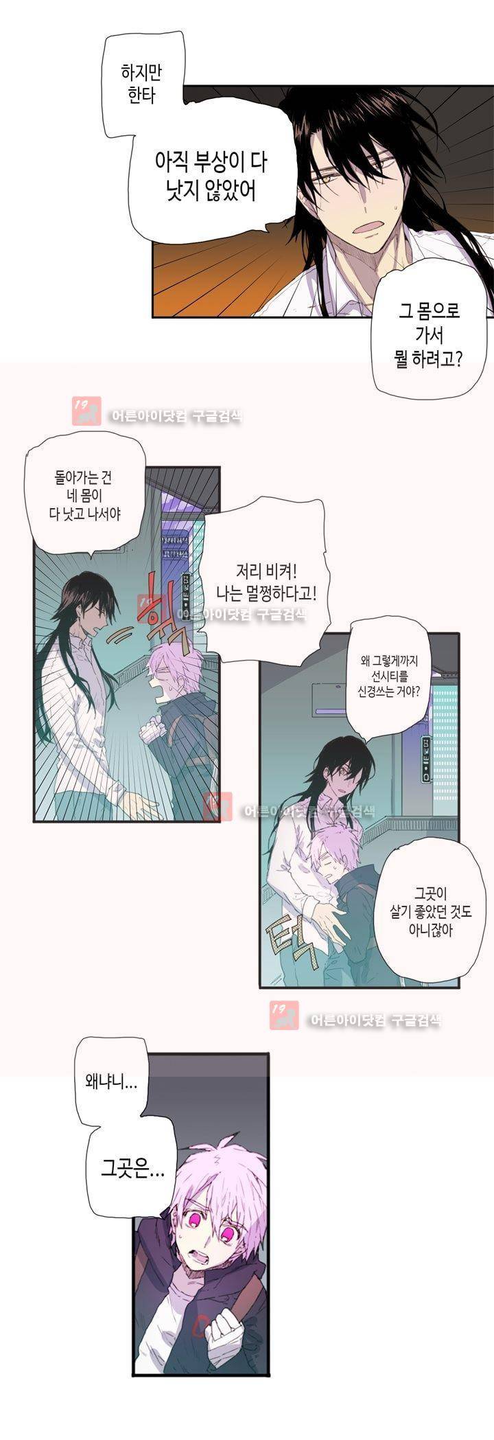 온점의 한타 34화 2