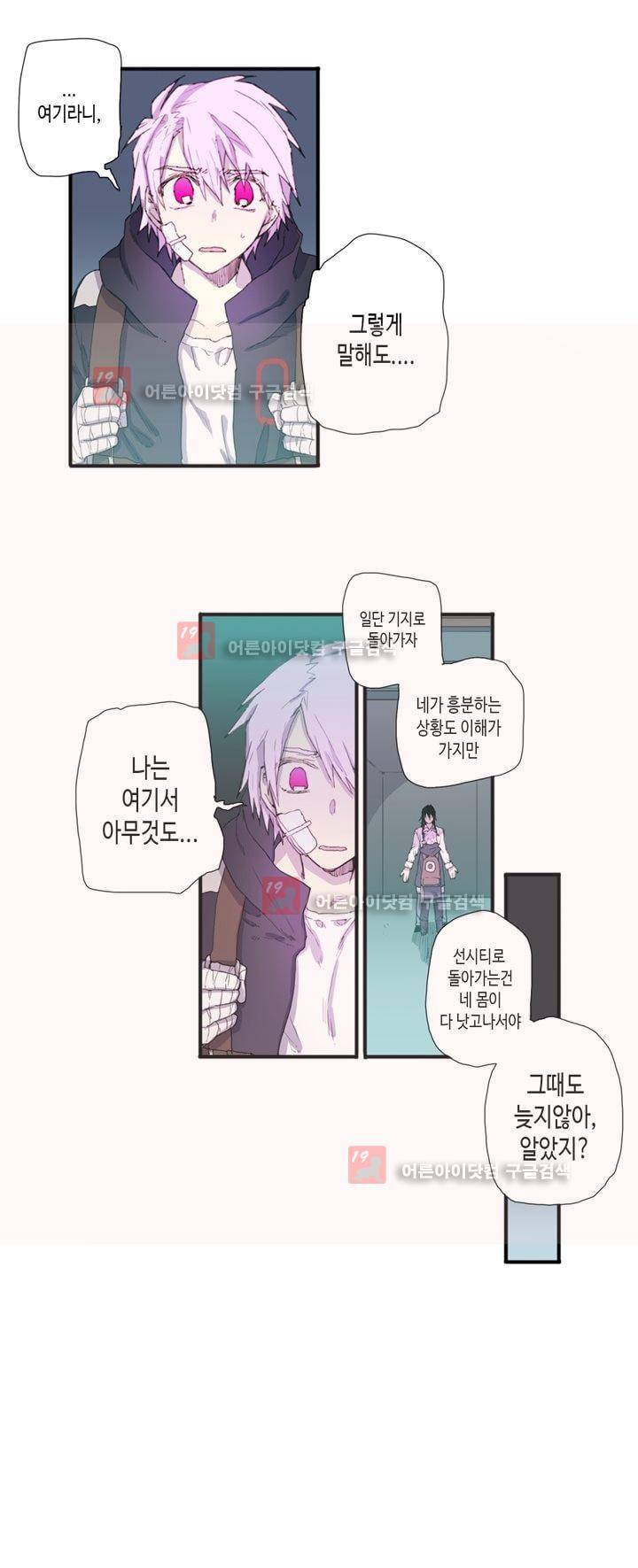 온점의 한타 34화 5