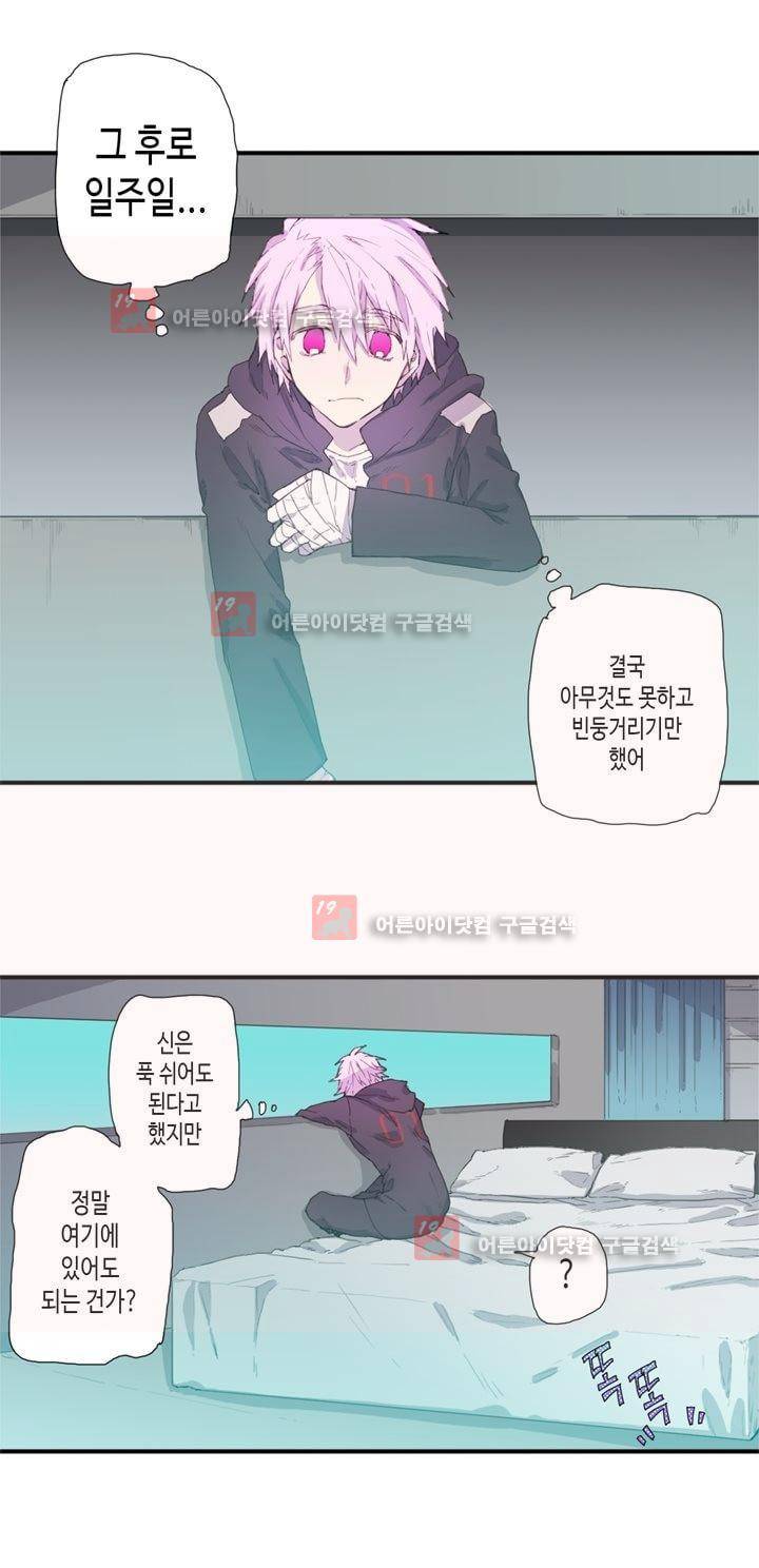 온점의 한타 34화 6