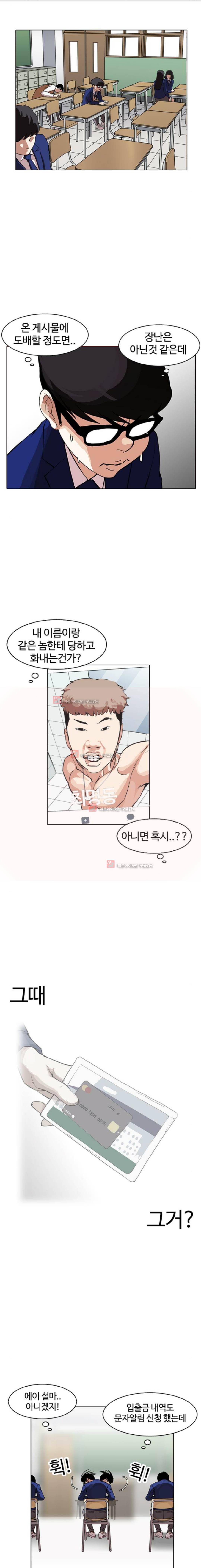 외모지상주의 165화 1