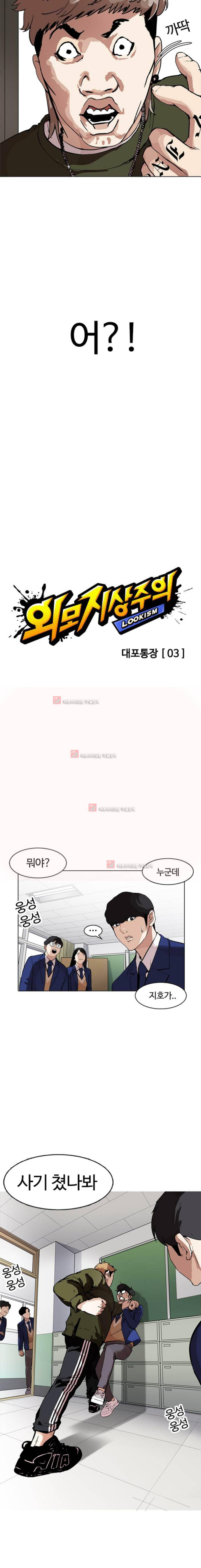외모지상주의 165화 3