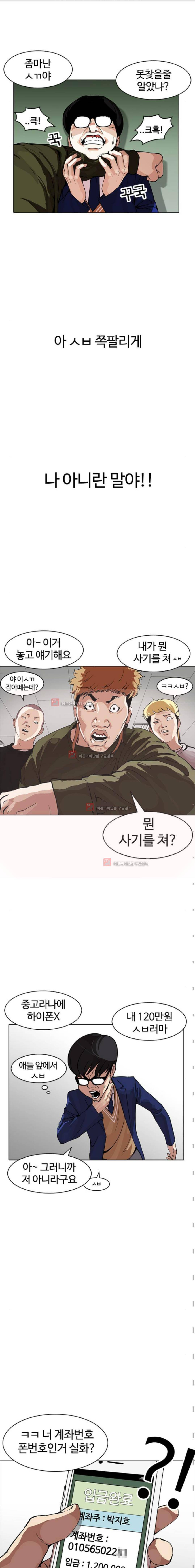 외모지상주의 165화 4