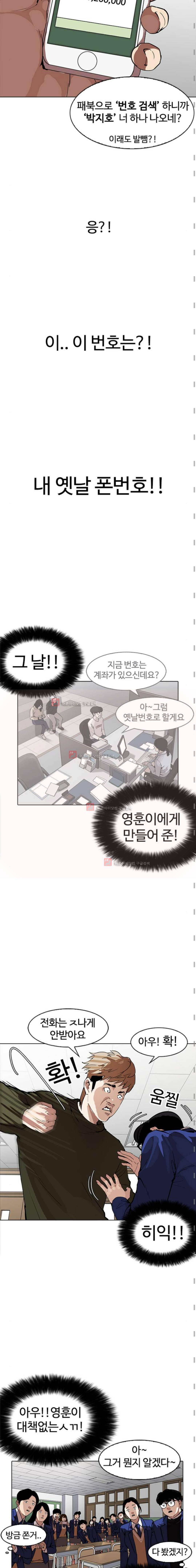 외모지상주의 165화 5