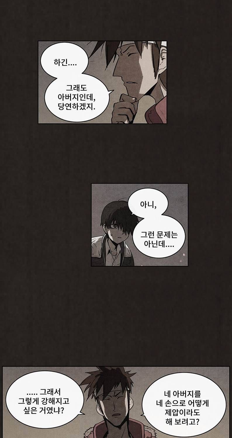 후레자식 49화 47