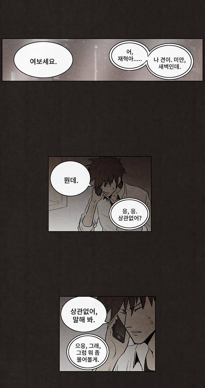 후레자식 68화 12