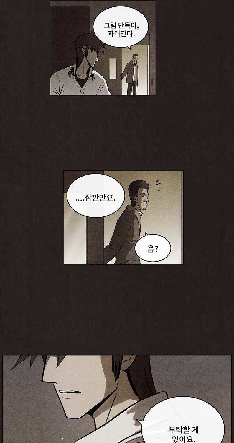 후레자식 68화 20