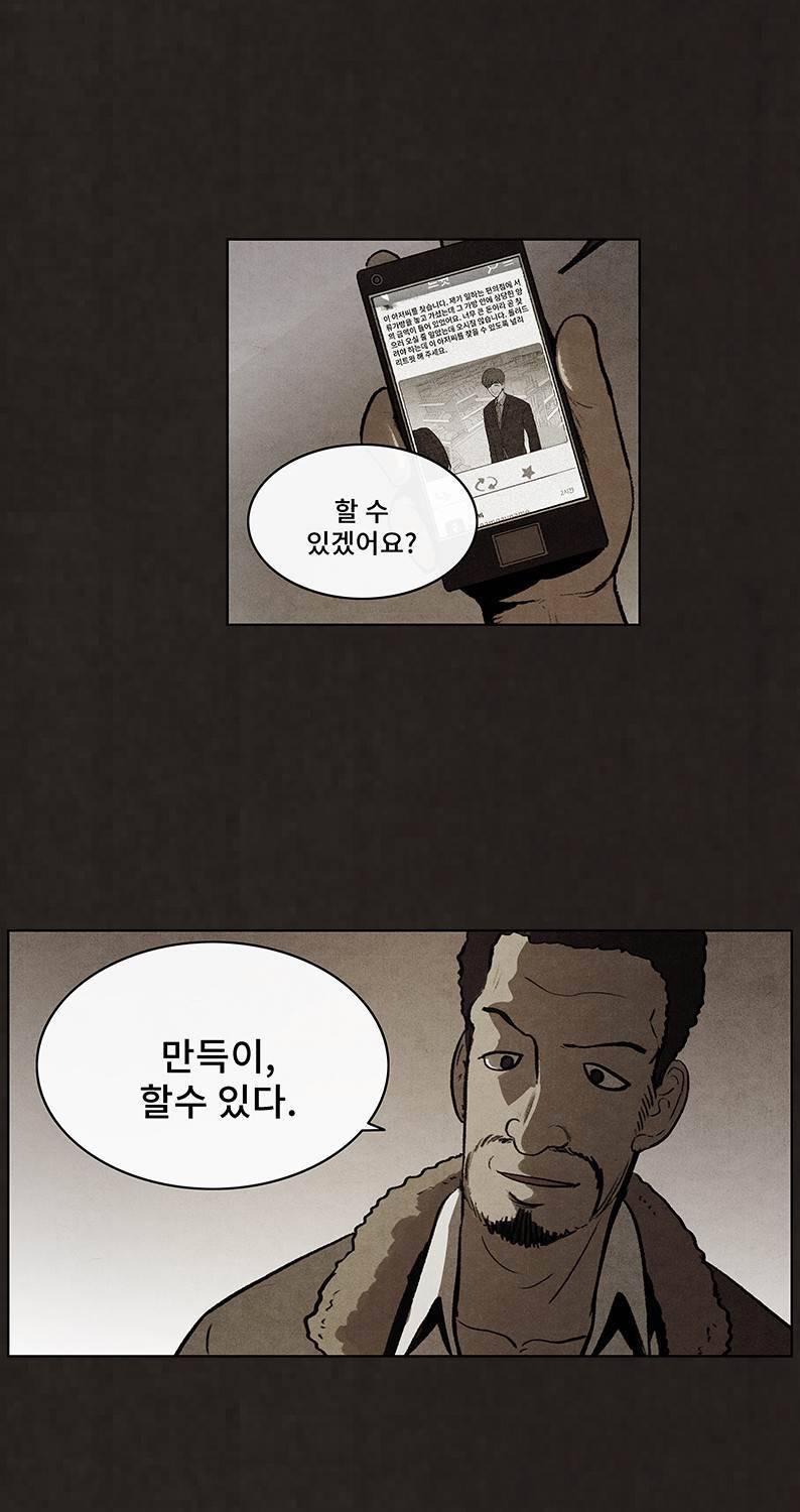 후레자식 68화 24