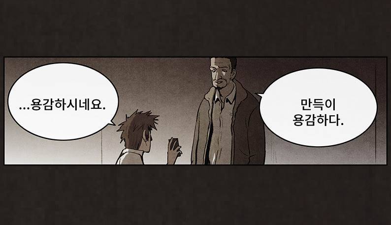 후레자식 68화 25