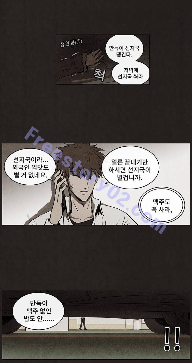 후레자식 68화 41
