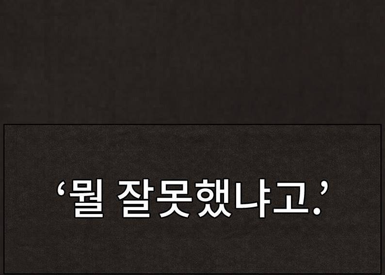 후레자식 78화 14