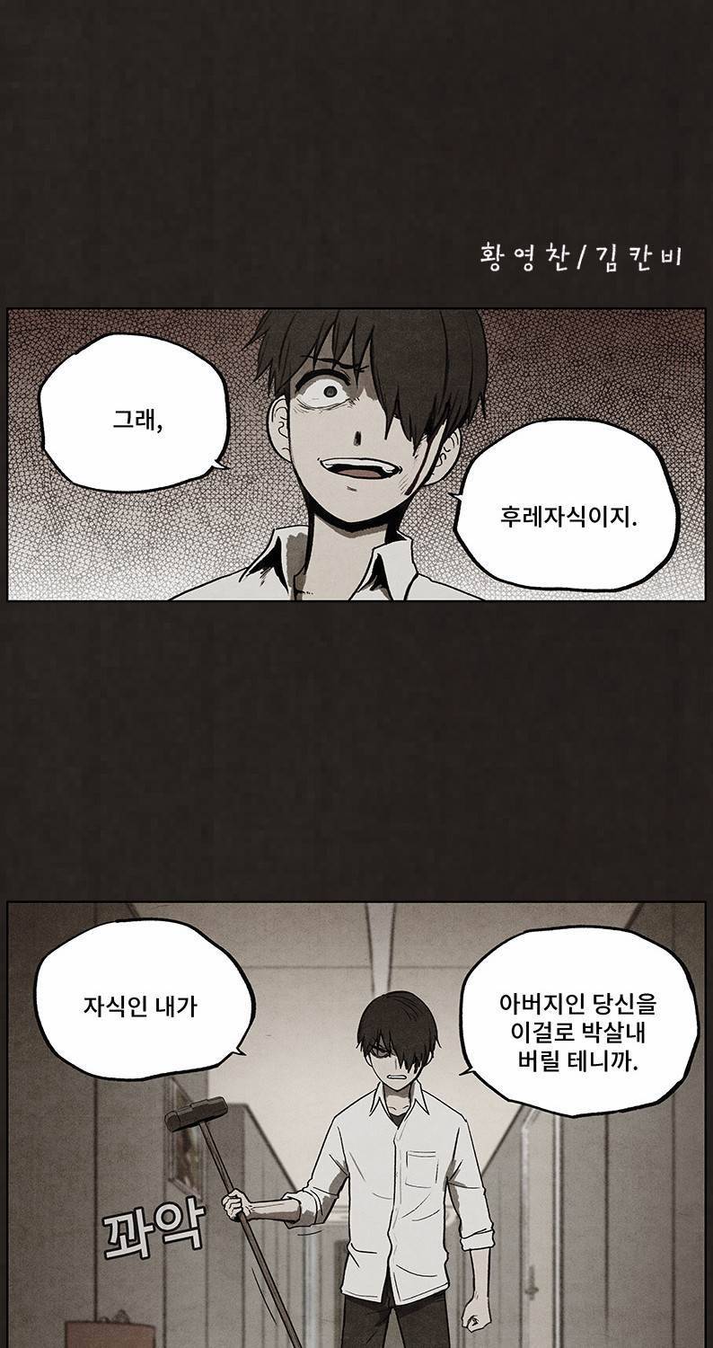 후레자식 88화 5