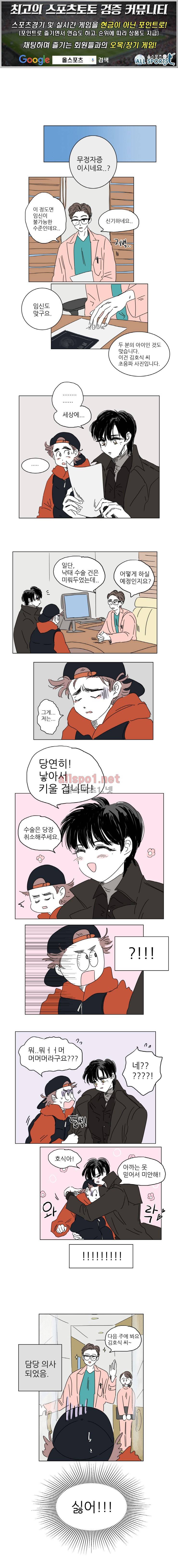 호식이 이야기 8화 1
