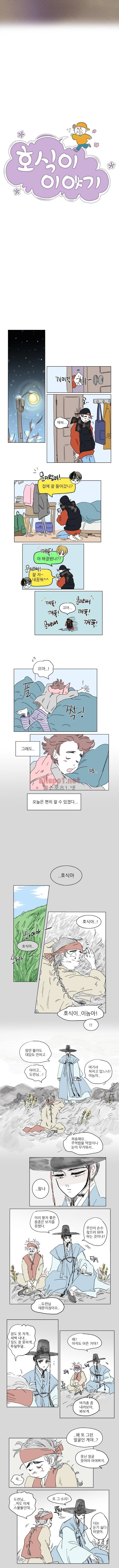 호식이 이야기 8화 3