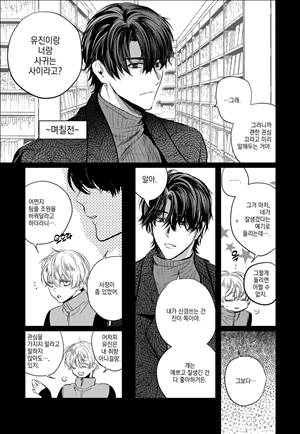 유진 외전 3화 24