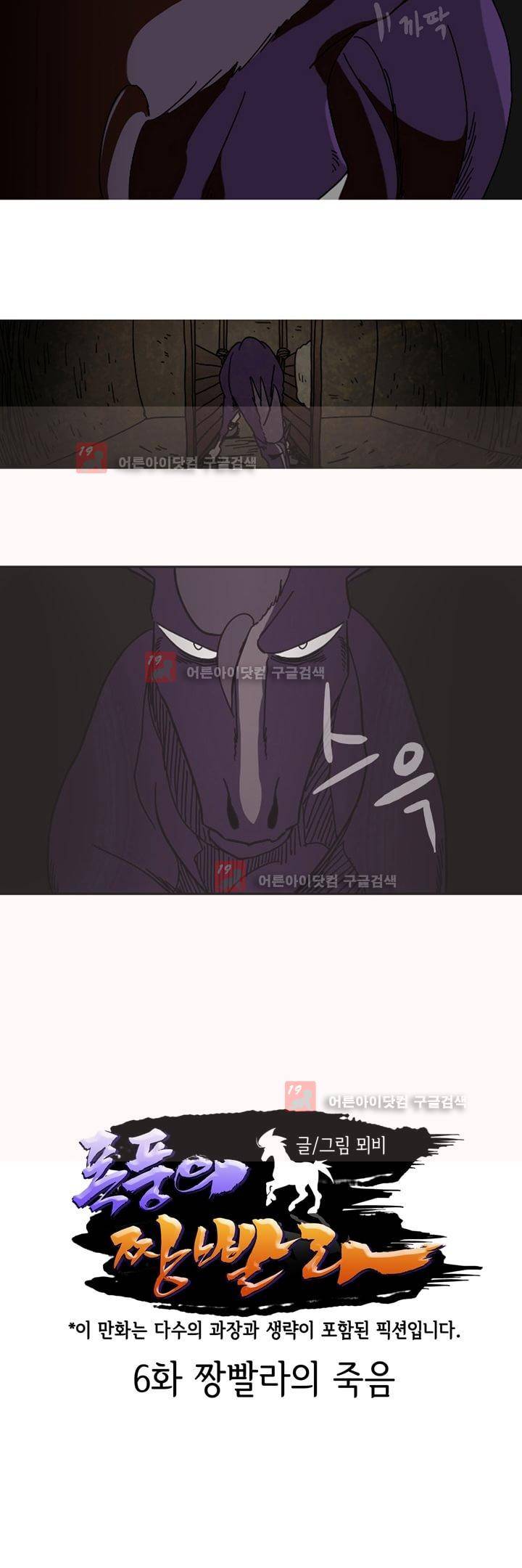 폭풍의 짱빨라 6화 2