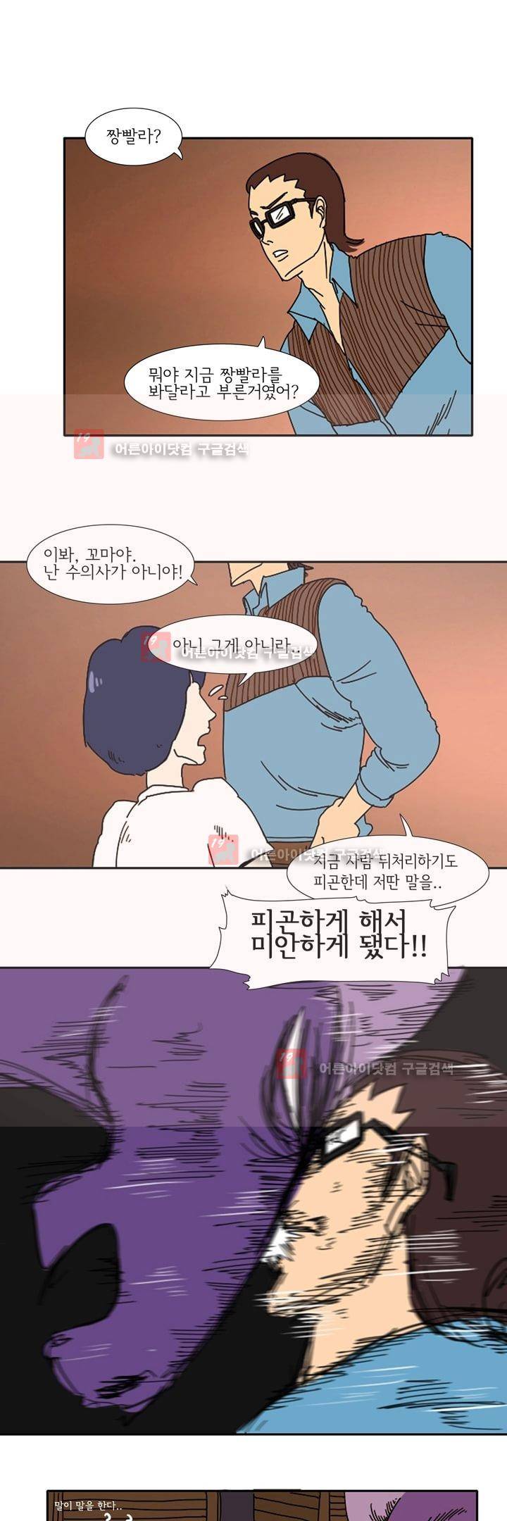 폭풍의 짱빨라 6화 3