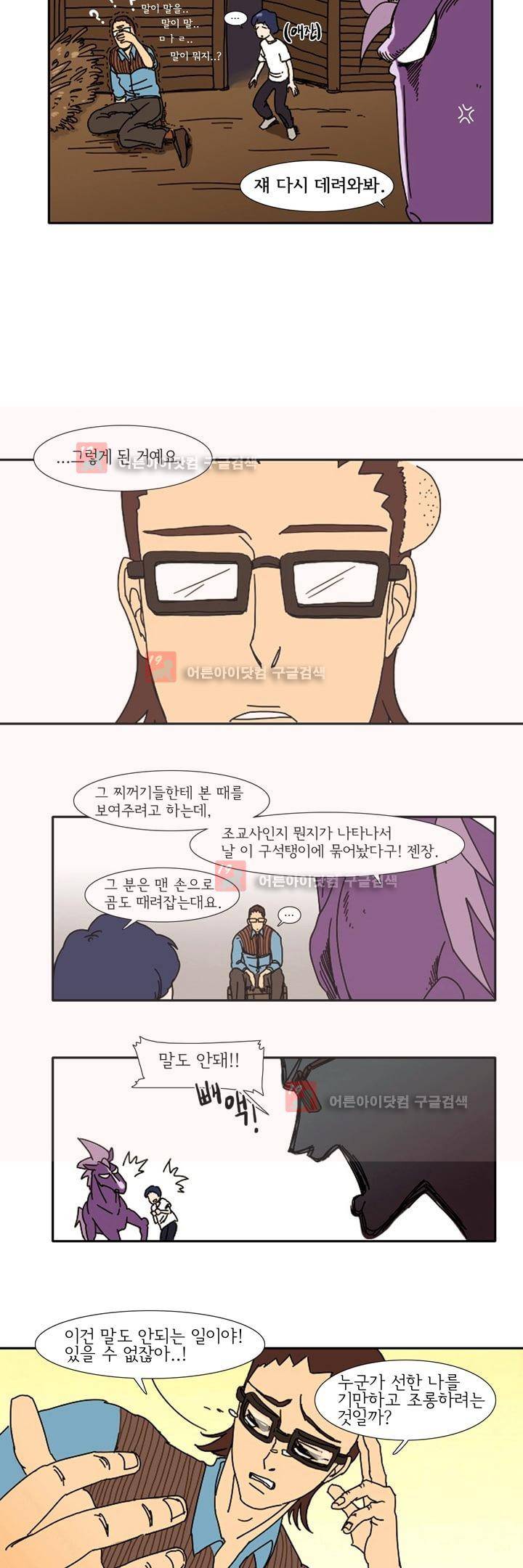 폭풍의 짱빨라 6화 4