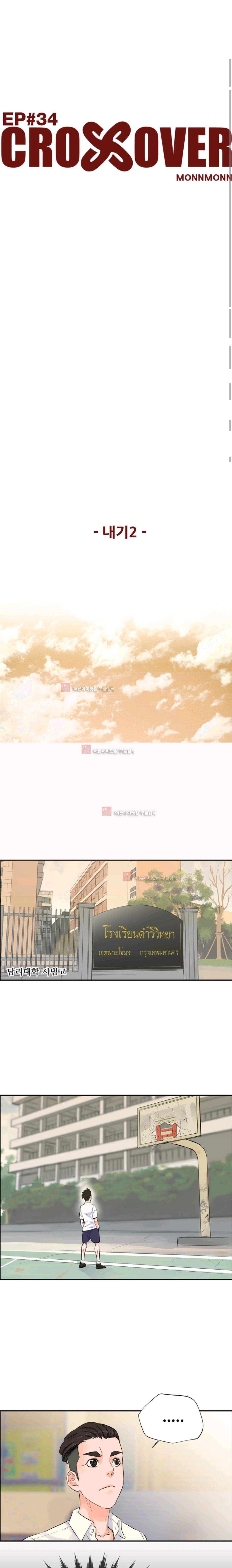 크로스오버 34화 1