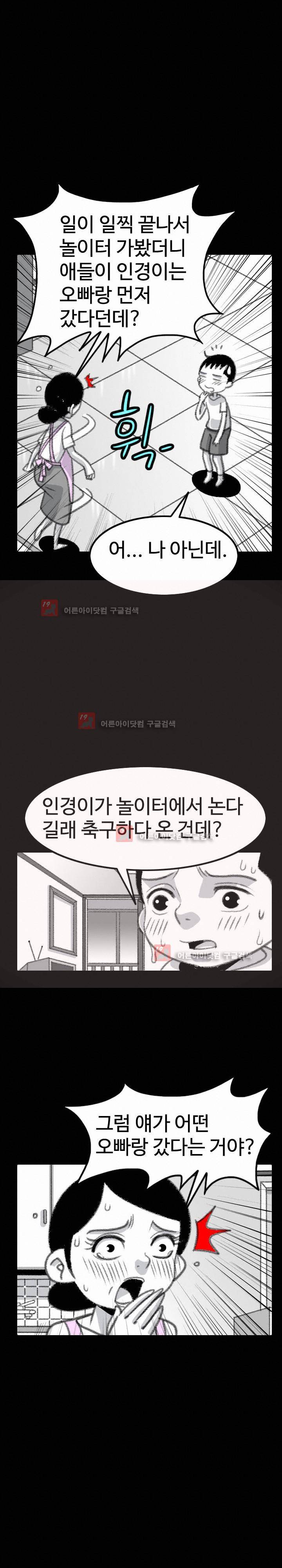 비혼 11화 9