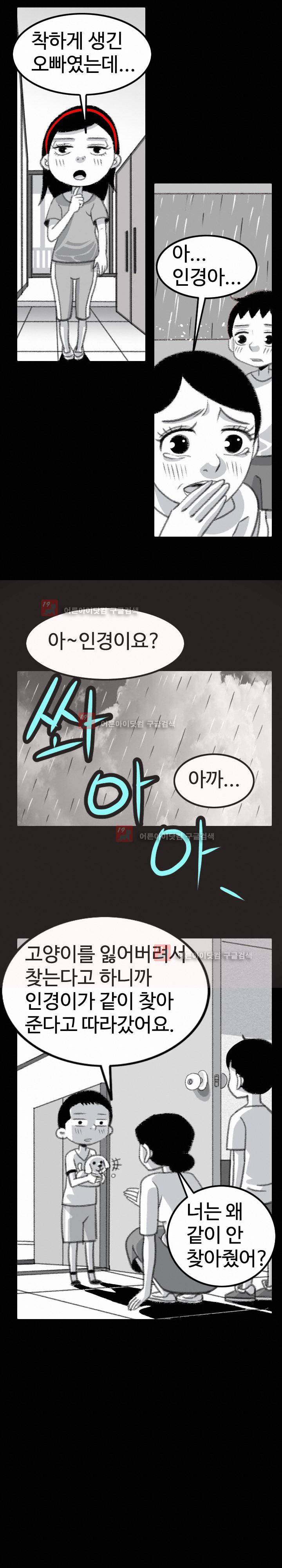 비혼 11화 11