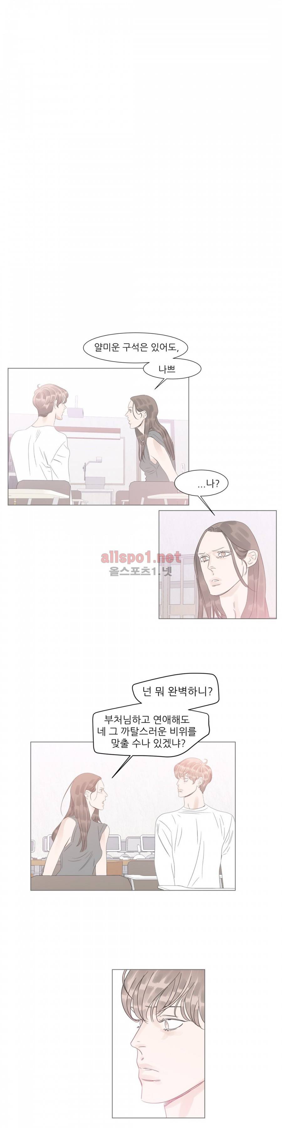 슈가대디는 과연 달콤할까? 40화 1