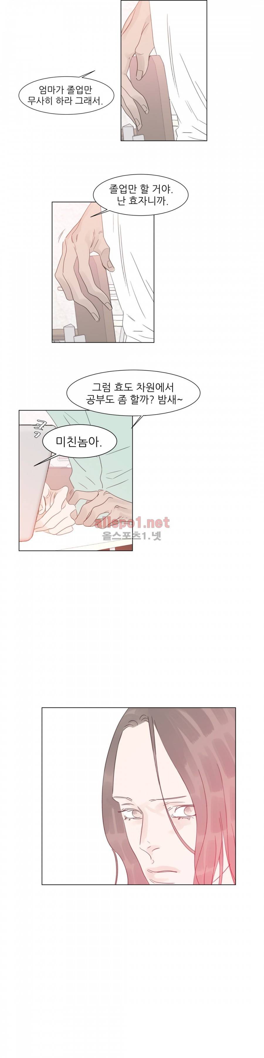 슈가대디는 과연 달콤할까? 40화 4