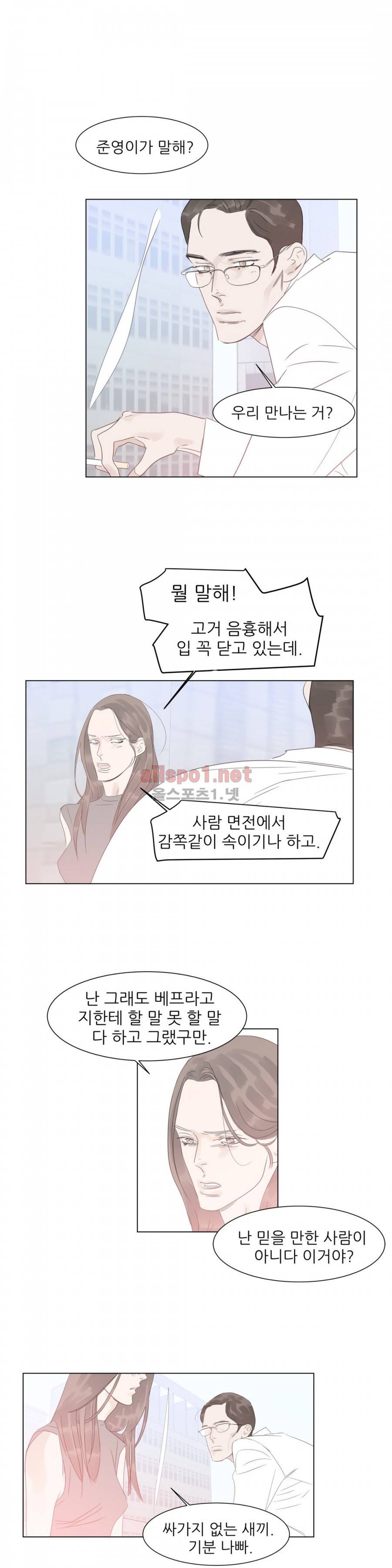 슈가대디는 과연 달콤할까? 40화 6