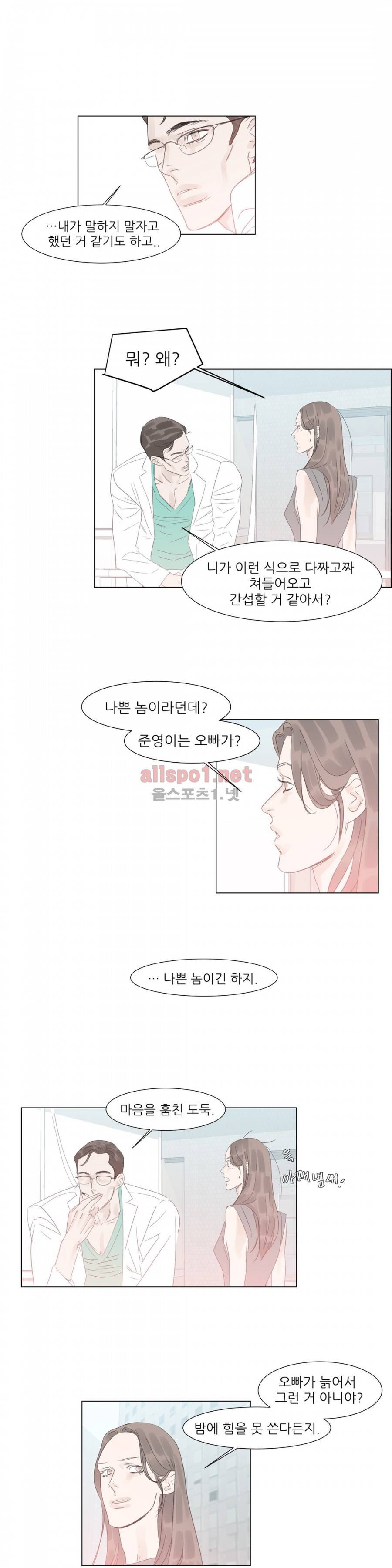 슈가대디는 과연 달콤할까? 40화 7