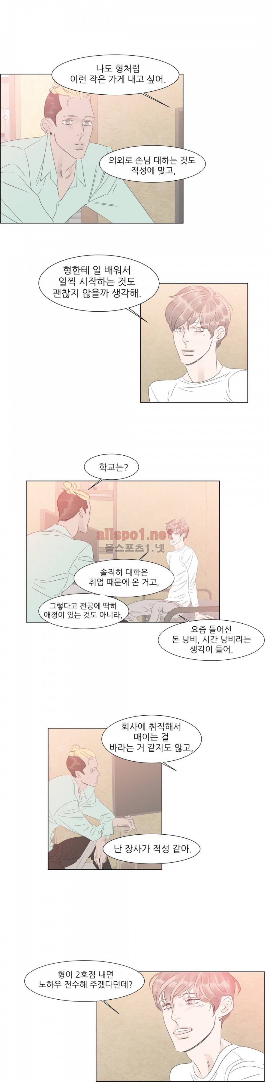 슈가대디는 과연 달콤할까? 40화 13