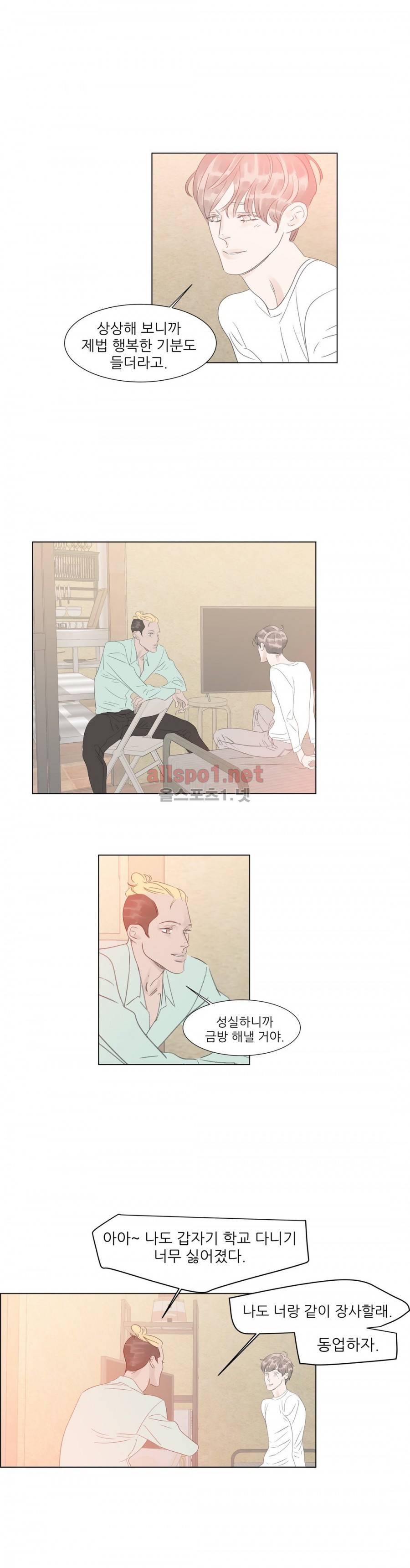 슈가대디는 과연 달콤할까? 40화 14