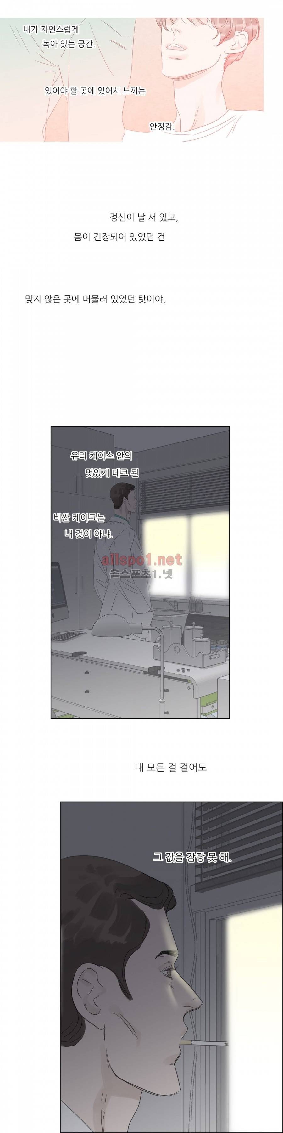 슈가대디는 과연 달콤할까? 40화 18