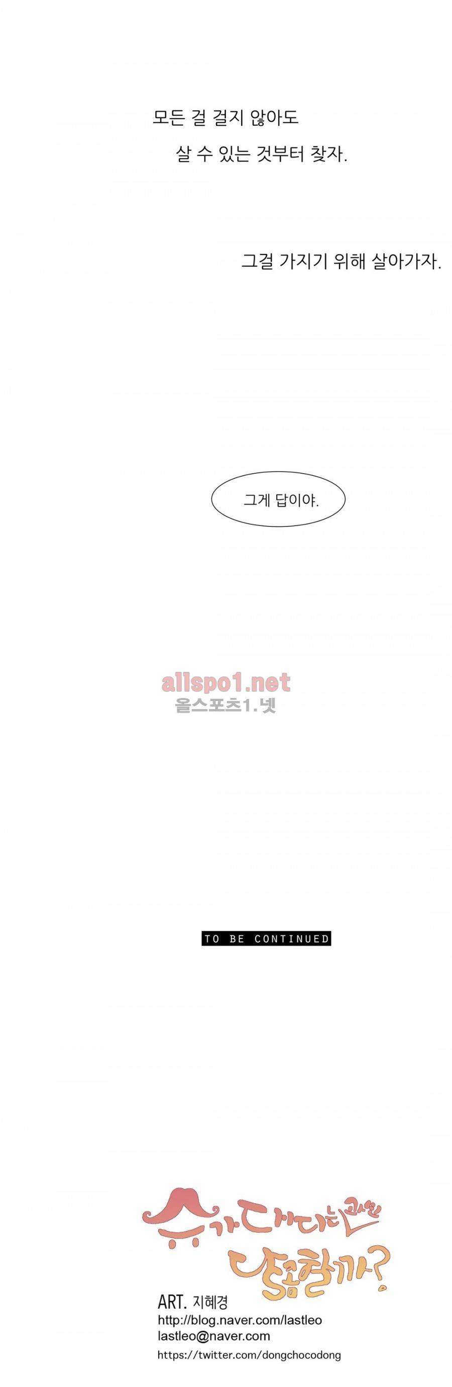 슈가대디는 과연 달콤할까? 40화 19