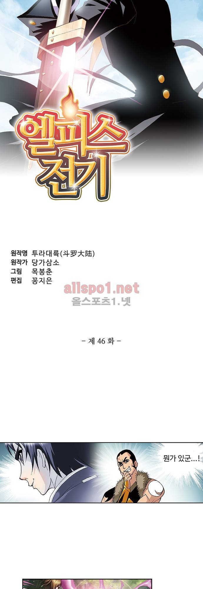엘피스 전기: SOUL LAND 46화 3