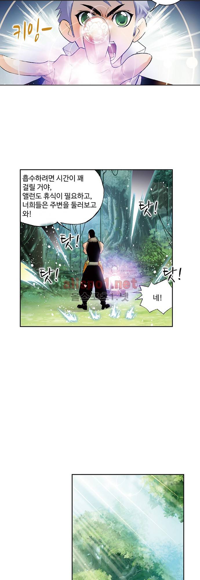 엘피스 전기: SOUL LAND 46화 18