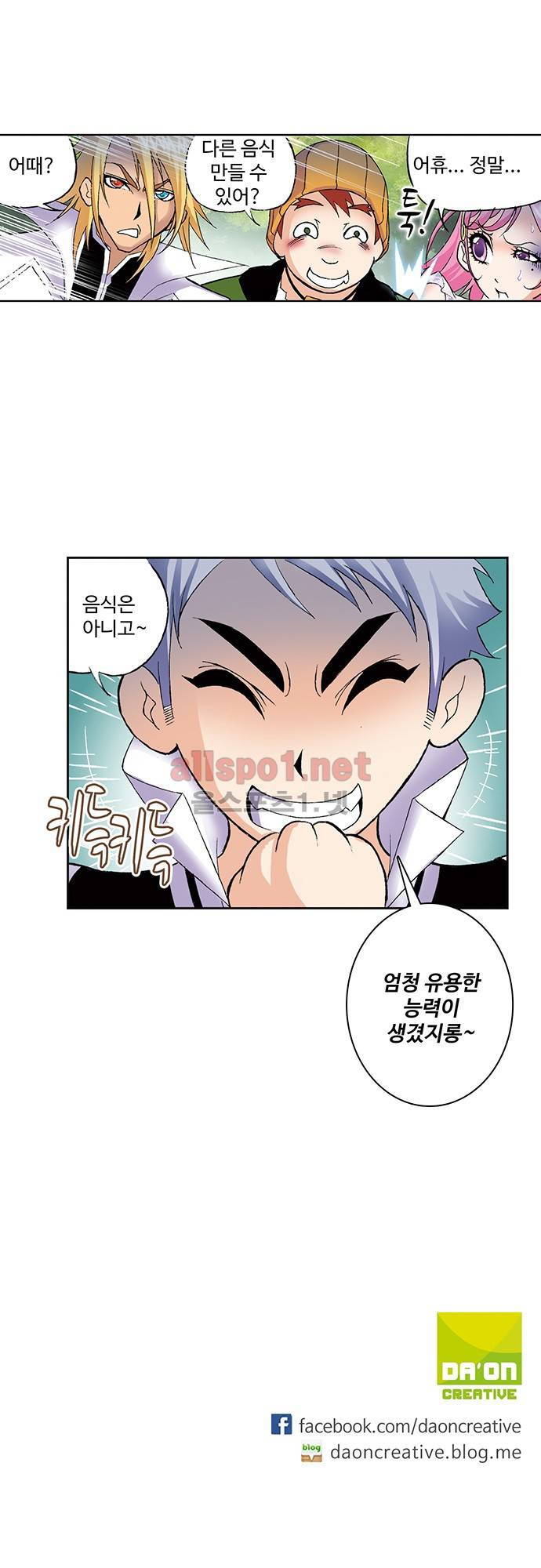엘피스 전기: SOUL LAND 46화 23