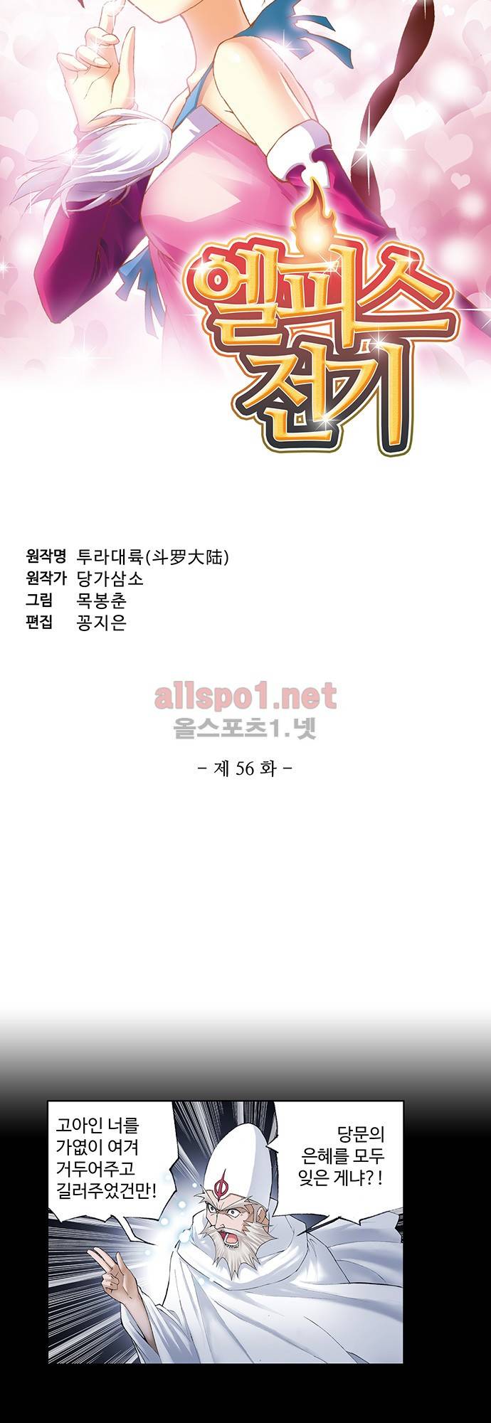 엘피스 전기: SOUL LAND 56화 3