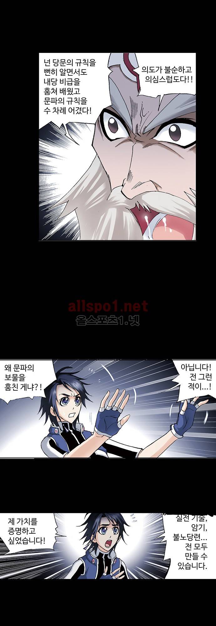 엘피스 전기: SOUL LAND 56화 4