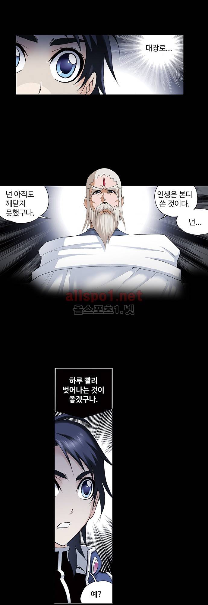 엘피스 전기: SOUL LAND 56화 6