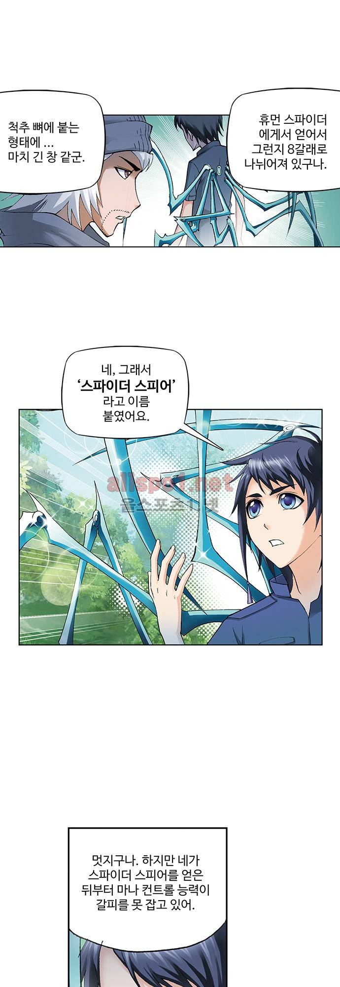 엘피스 전기: SOUL LAND 66화 3