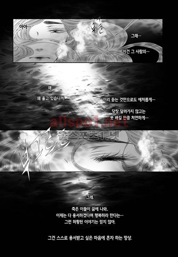 적의 심장, 그를 가지다  59화 5