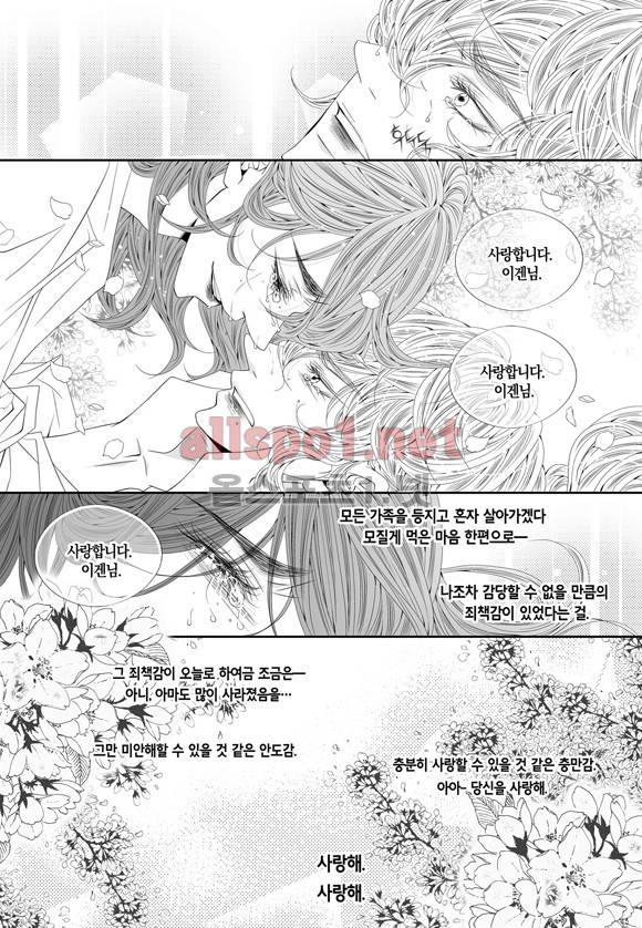 적의 심장, 그를 가지다  59화 24