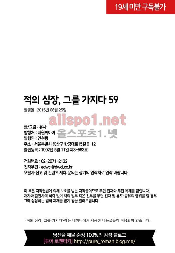 적의 심장, 그를 가지다  59화 30