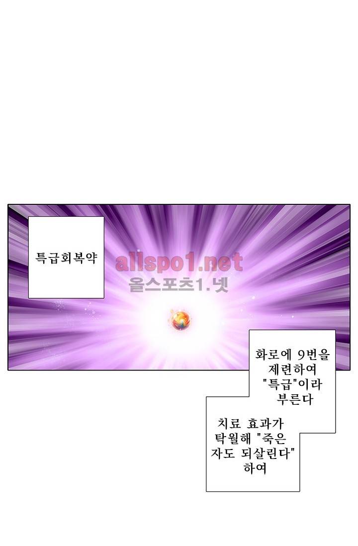 또라이 대사형 무림생존기 91화 2