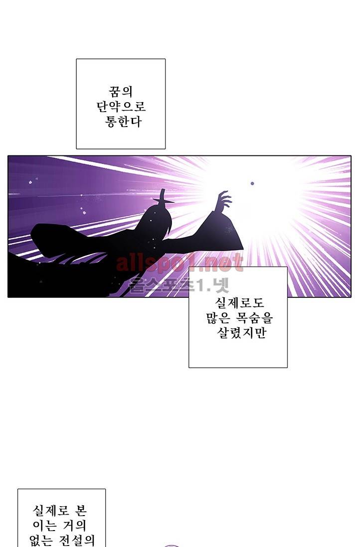 또라이 대사형 무림생존기 91화 3