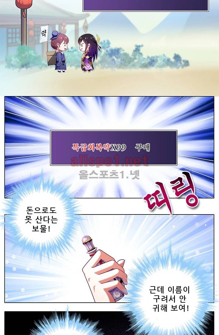 또라이 대사형 무림생존기 91화 16
