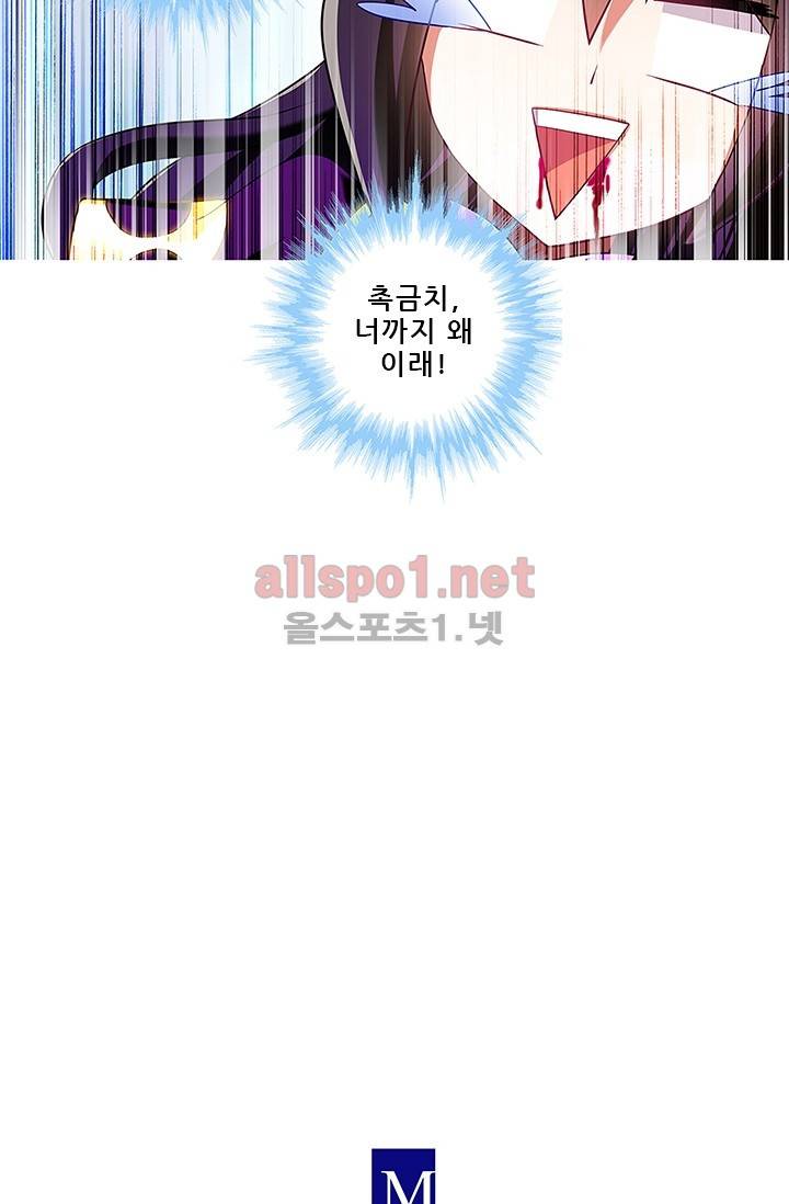 또라이 대사형 무림생존기 91화 21